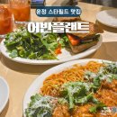 어반스타셀프타운 | 스타필드 빌리지 운정 카페, 2층 어반플랜트 파스타 맛집