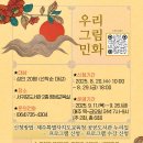 우리 그림, 민화 이미지