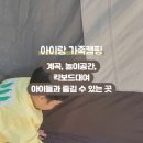 옥전캠핑장 이미지