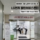 엘지전자(주)동탄서비스센터 이미지