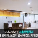 서울로뎀치과 이미지