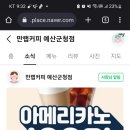 만랩커피예산군청점 이미지