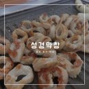성경막창 | 울산 동구 맛집 동네주민들이 인정한 성경막창 방문후기
