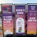 K-I | <한강/반포> 2026 K-디저트 페스티벌 in 한강 I 6.27(토)~6.28(일) 솔직후기
