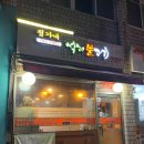정가네석쇠불고기 이미지