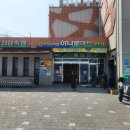 무진장축협 하나로마트 무주점