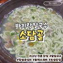 소담골 | [수원/영통] 20년 전통 수원 매탄동 칼국수 맛집 &lt;소담골&gt; 솔직후기