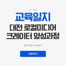 (주)구도 | 대전관광공사 교육 4일차 후기 숏폼 촬영 구도 배우기