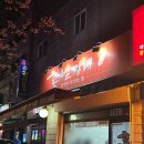 [중곡동 맛집] 안성재 셰프 픽의 ‘홍별감네’ 내돈내산 솔직 후기