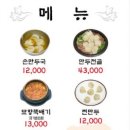 평양식손만두
