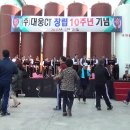 주) 대웅 창립10주년 축하연주 이미지