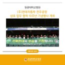 현대자동차(주) 전주공장 이미지