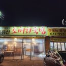 운유산소머리국밥