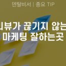 덴탈더드림 이미지