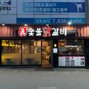 애견프라자 | 속초 현지인 맛집 추천｜야장 분위기 좋은 진숯불닭갈비 커플추천 치즈한판세트 후기