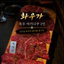 시흥대로 | 금천구맛집 고민 끝, 시흥대로 야키니쿠 "화우가" 커플 데이트 후기 (석수역·롯데마트 금천점 주차)