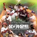 디즈니+ &#39;풀카운트&#39;, 30일 KBO 미디어데이에서 티저 예고편 공개 이미지