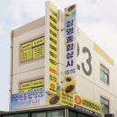 삼양종합유통