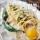 가락마을801동앞 | 파주파스타 맛집 가람마을맛집 가람양식 솔직한 방문후기
