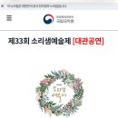 제33회 김해예술제 | [국립국악중학교] 제33회 소리샘예술제