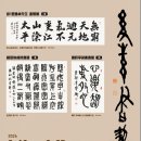 후소서계[後素書契]전/ 벽헌 이탁형서전/ 유초박정수서전2026.3.19-25 백악미술관 이미지