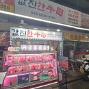 진한축산유통