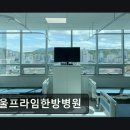 서울프라임한방병원