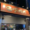 얄개포차