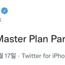 마스터플랜컴퍼니