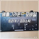(주)모바일트리거