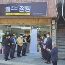 별뜨는점빵