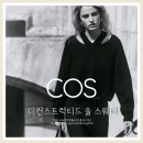 센텀탑크리닝 | COS 코스 위시리스트 : 컷아웃 디자인 디컨스트럭티드 울 스웨터, 니트리뷰 모음