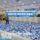롯데월드가 운영하는 인천대형키즈카페 라라키즈어드벤처 부평점 평일 후기