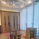 한수정다옴메디월요가필라테스