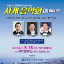 리프리히오페라단 사계음악회(2022.05.16(월),제주문하우스) 이미지