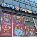 오서방닭개장 이미지
