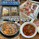 대보식당 티스토리