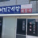 비지곳식당 이미지