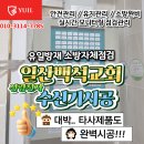 125.구신광교회_2 | [일산] 유일방재가 백석교회 신광전자 수신기로 교체! 타사 제품도, 전국 어디든 제조사의 기술력으로...