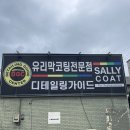대전손세차 동구 용전동 디테일링가이드 손세차 셀프세차