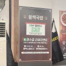 블랙국밥 계양구청점 네이버블로그