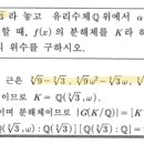 (대수) 주어진 수의 최소다항식 찾는법?? 이미지