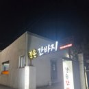 포항 남구 '길손간받이'
