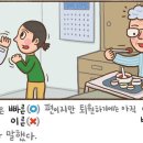 [예쁜 말 바른 말] '이르다'와 '빠르다' 이미지