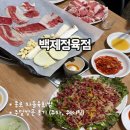 종로 차돌육회 백제정육점 웨이팅 주차 주말방문 후기