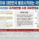 국가보안법 폐지 위한 여론전 기획, 지난해 부터 계획대로 진행 이미지