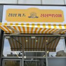 정상카츠정상떡볶이