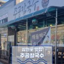 주공칼국수 이미지