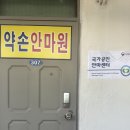 동작약손지압안마원 이미지