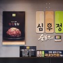 굿모닝병원건물 | 울산 가성비한우 심우정숯불구이 굿모닝병원 맛집 놀이방있어요